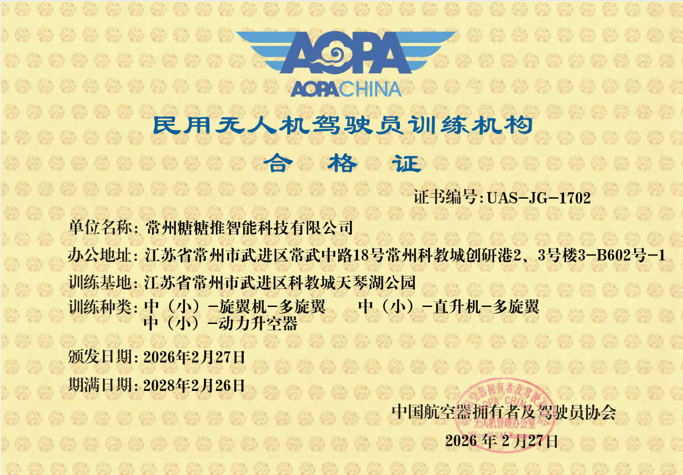 CAAC合格证