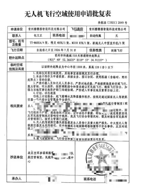 空域批复
