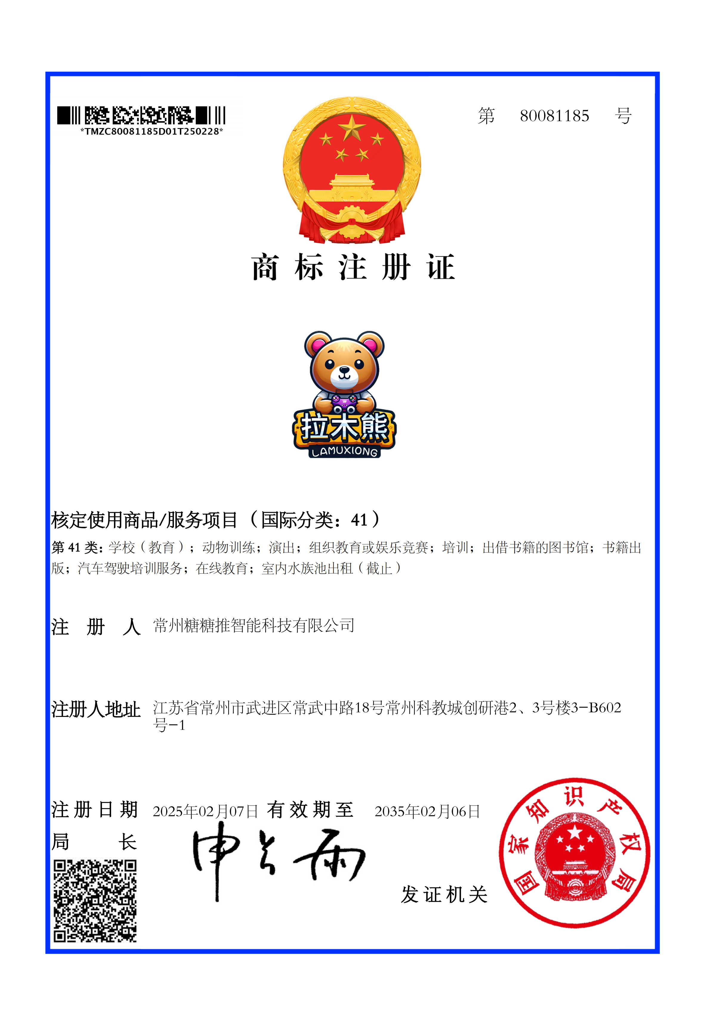 拉木熊商标