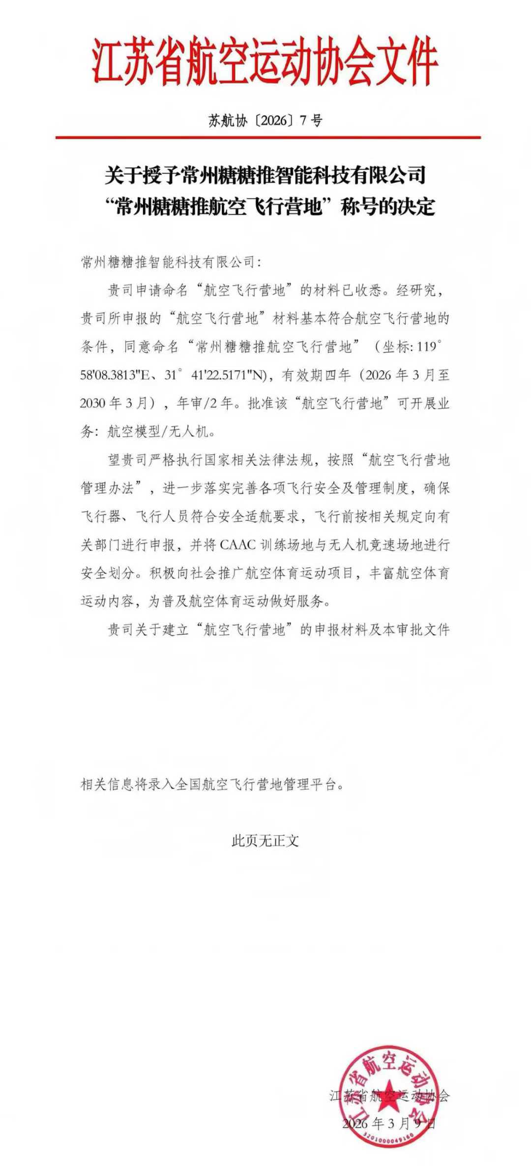 CAAC合格证